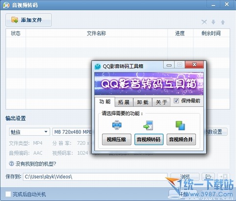 QQ影音转码器工具箱 1.3独立版