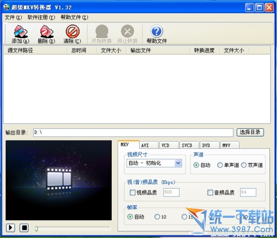 超级mkv视频转换器 1.32绿色版