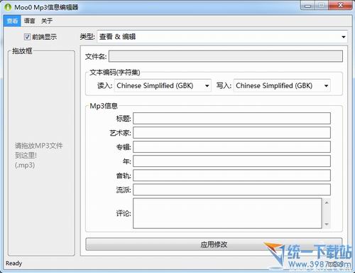 MP3信息编辑(Moo0 Mp3InfoEditor) v1.21 中文免费版