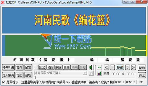 轻松卡拉OK录唱机 v5.10 简体中文版