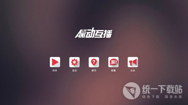 AniLive动互播下载