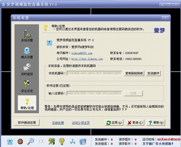 爱梦摄像头监控直播系统 V7.0简体中文版
