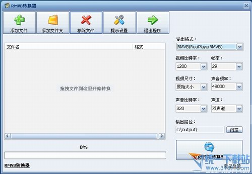 rm转换器(rmvb转换制作软件)v2.1简体中文免费版
