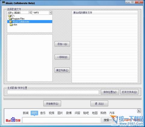 串烧歌曲制作软件(Music Collaborate) v1.0 中文免费版