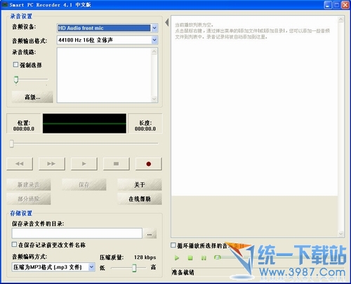 录音小精灵(Smart PC Recorder) 4.1汉化绿色版