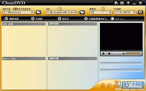 DVD电影备份工具(CloneDVD) 5.6.0中文版