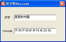 汉字转Unicode编码工具 1.0绿色版