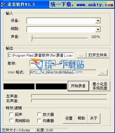 录音软件(清晰录音) V3.0中文免费版