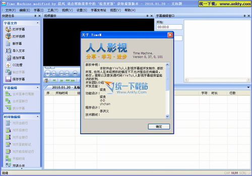 人人影视字幕制作(支持边看边制作) V0.37中文绿色免费版