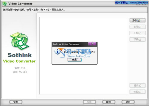 Sothink Video Converter(视频转换剪辑软件) V2.0绿色汉化免费版