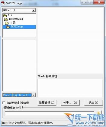 flash影片帧转图片软件(SWF2Image) v1.0 中文免费版