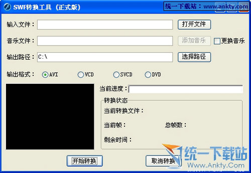 SWF/Flash视频转换工具 V1.10中文绿色免费版