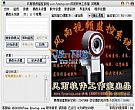 风雨视频监控系统 1.3简体中文安装版