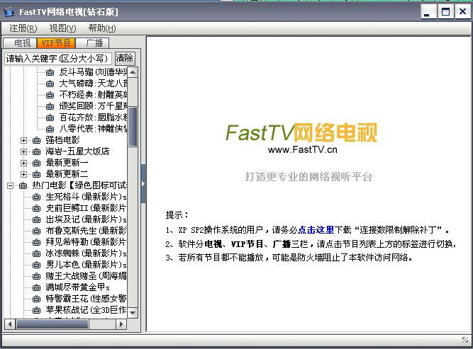 FastTV网络电视 1.382贵宾钻石免费版