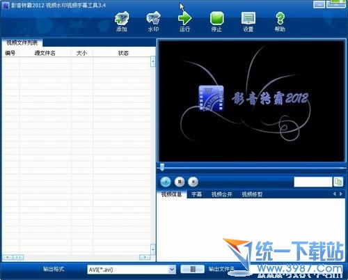 影音转霸2012 3.4简体中文免费版
