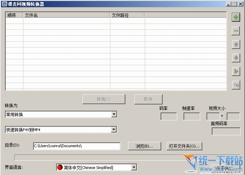 视频转换器简易版 1.4绿色免费版