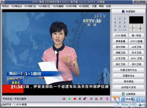 STTV-视通卫星网络电视v2012豪华高清版