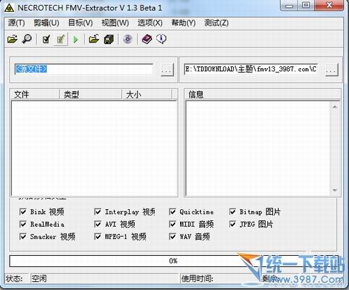 视频音频图片提取软件(FMV-Extractor) v1.3.1 中文绿色版