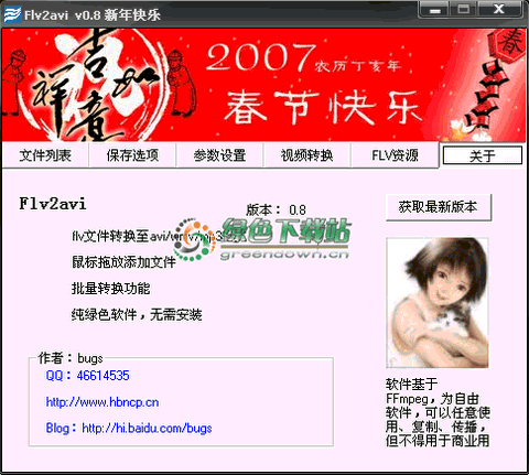 Flv2avi V1.0 Beta绿色免费中文版┊可以用于flv格式影片转换为avi 格式