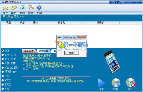 MP4视频格式转换器 V5.0简体中文绿色免费版