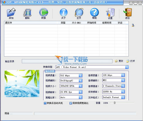 3GP MP4多媒体视频转换 3.5绿色免费版