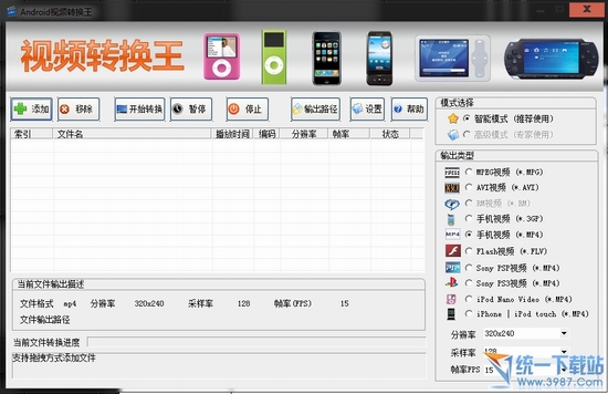 android视频转换王v1.6 绿色免费版