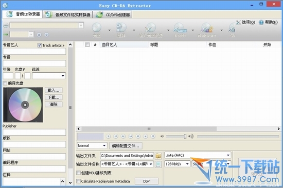 easy cd-da extractor(cd刻录软件)v16.10.1中文绿色版