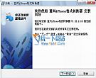 蓝风iphone格式转换器 1.20官方安装版
