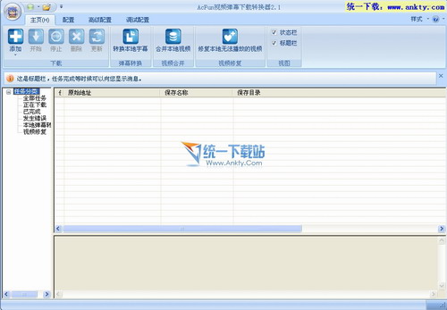 AcFun视频字幕下载转换器 V2.11绿色免费中文版