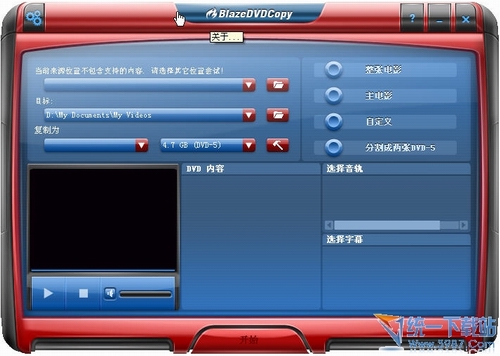 DVD拷贝刻录(BlazeVideo DVD COPY) 5.0.0.0多国语言版