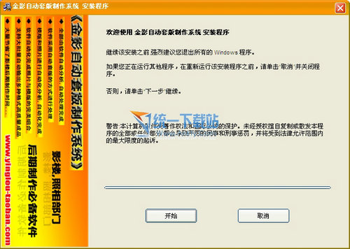 金影自动套版制作系统2010 9.0安装正式版