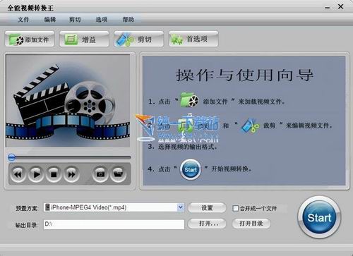 全能视频转换王 2.1简体中文免费版