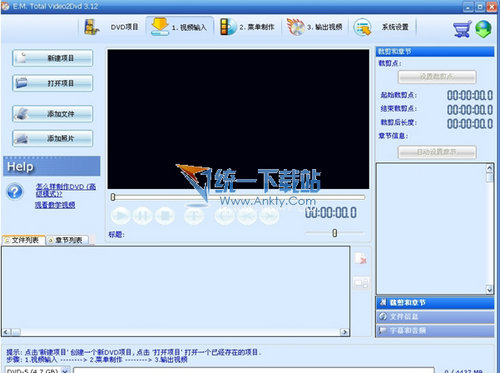 DVD烧录工具(E.T.Total Video2Dvd) 3.12简体中文安装版