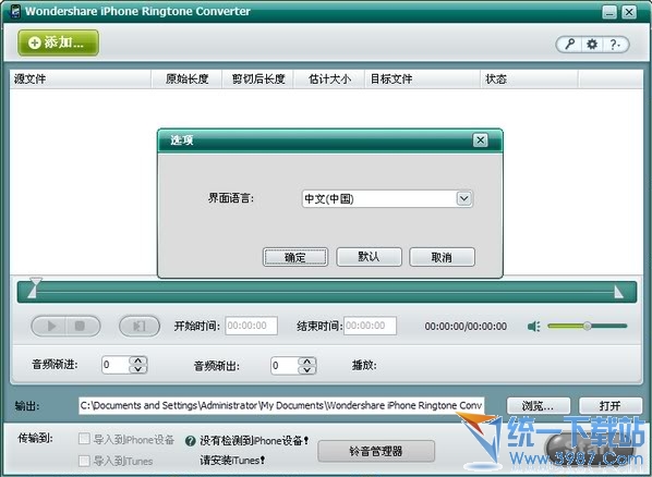 Wondershare iPhone Ringtone Converter(iphone铃声转换器)v1.0.3.0 中文绿色版
