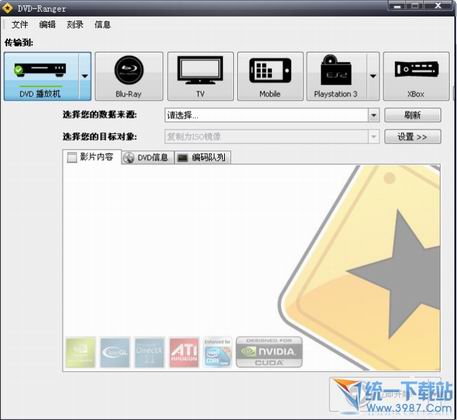 DVD复制软件(DVD-Ranger) v5.0.1.8 官方免费版