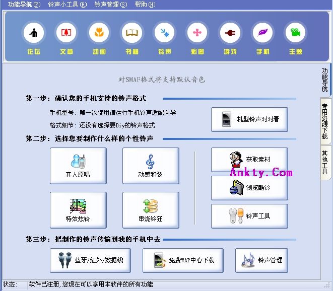 比特铃手机DIY大师-铃音幻想曲 2.4.12简体中文版