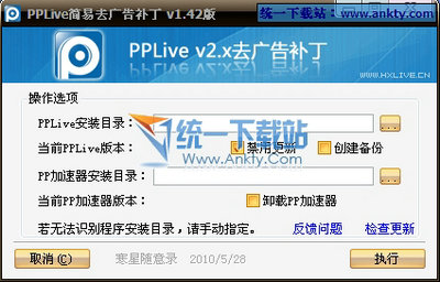 PPLive网络电视优化补丁 1.43中文绿色免费版