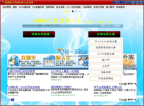 E视通聚合网络影视(SP＋P2P技术) V1.107简体中文绿色免费版