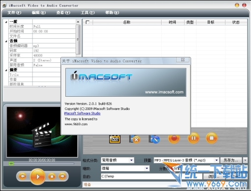 iMacsoft Video to Audio Converter(音视频转换器)v2.4.4 汉化绿色版