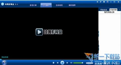 哇嘎影视盒官方下载v3.1中文免费版