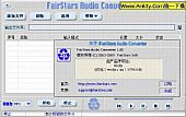 音频格式转换(FairStars Audio Converter) 1.81汉化绿色版