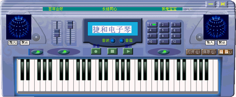 捷和漂亮电子琴 1.68绿色免费版
