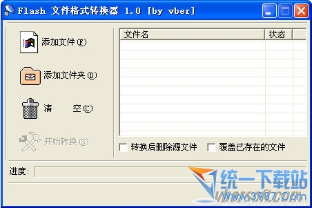 Flash 文件格式转换器 1.0汉化绿色版