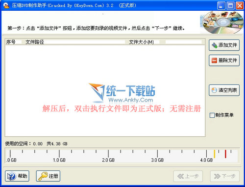 压缩DVD制作助手 3.2简体中文绿色免费版