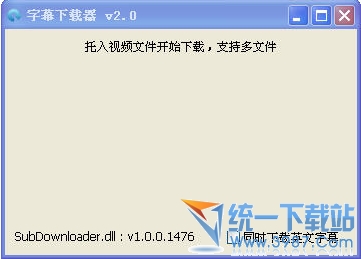 视频字幕下载器(SubDownloader) 免费绿色版