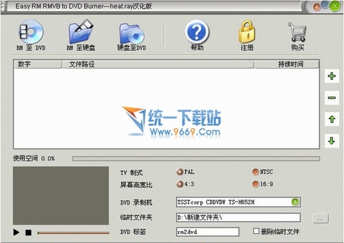 DVD格式转换(Easy RM RMVB to DVD Burner) 1.60汉化绿色免费版