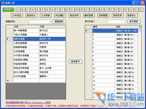 动漫之家在线阅读器 1.0绿色版