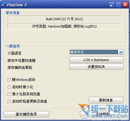 PlayClaw(游戏录制/截图) 3.0.2048多语言绿色版