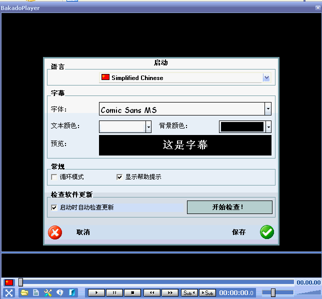 BakadoPlayer V1.1.0.3汉化绿色版