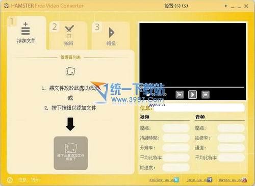 视频格式转换(Hamster Free Video Converter) v3.0 多国语言免费版